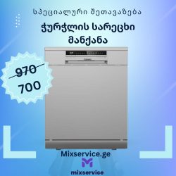 ჭურჭლის სარეცხი მანქანა Galanz  W13D1A401U-A(Silver)