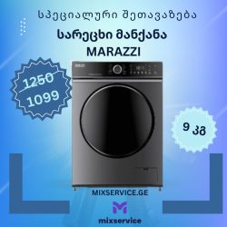 სარეცხი მანქანა MARAZZI WM904FL66(S/DG)
